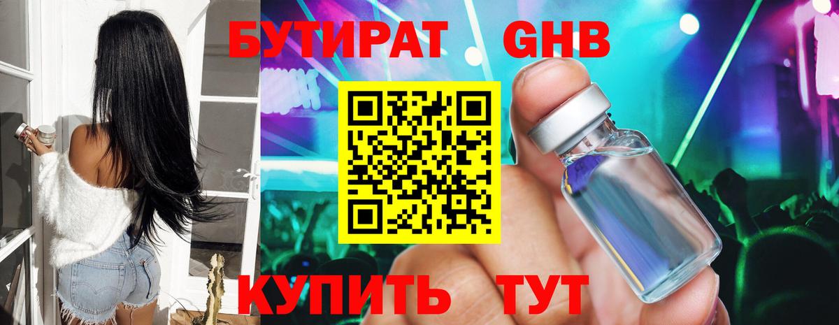 Дзержинск  Бутират оксибутират  Вход с VPN 