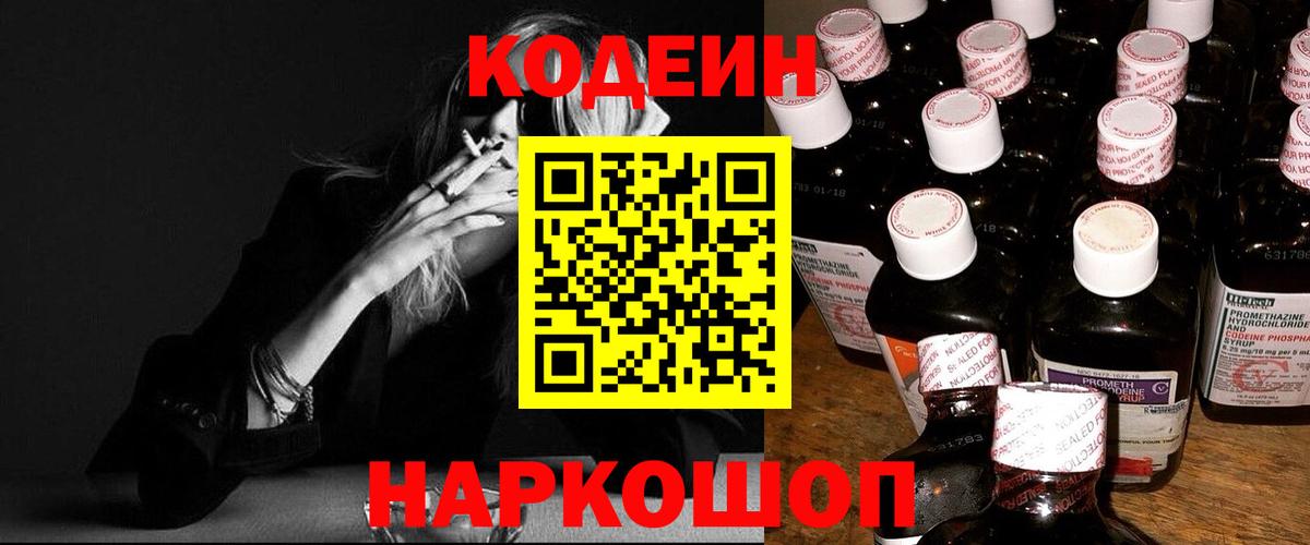 Codein Purple Drank  Вход с VPN  Дзержинск 