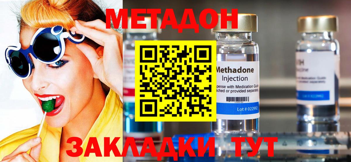 МЕТАДОН кристалл Дзержинск