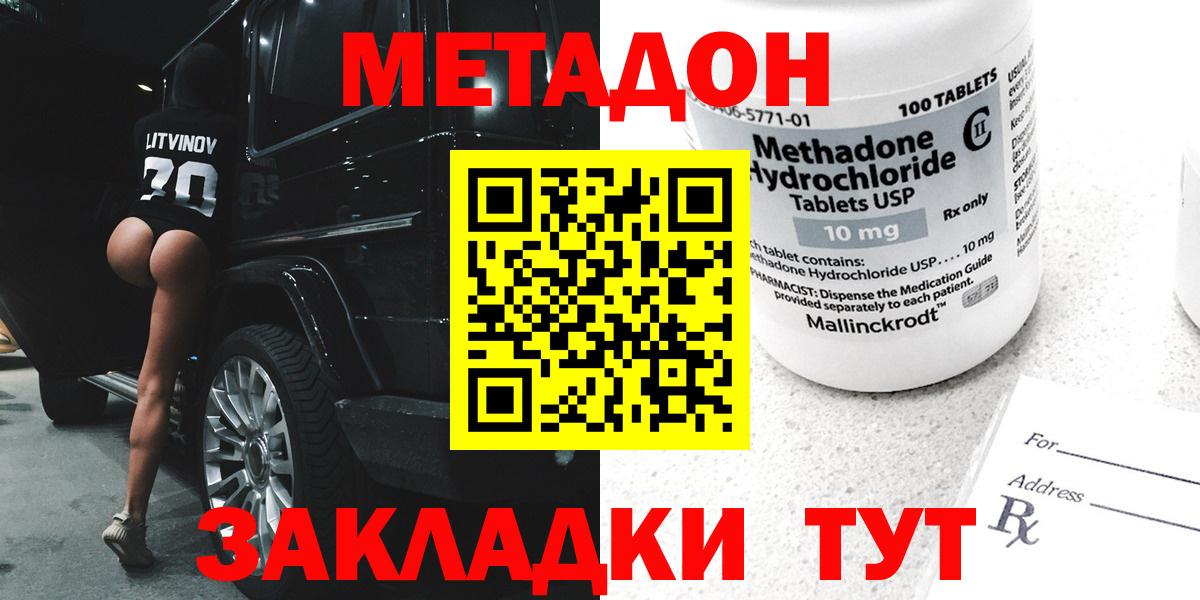 Дзержинск  МЕТАДОН кристалл  Вход с VPN 